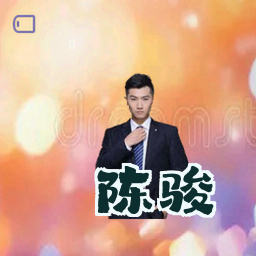 陈骏